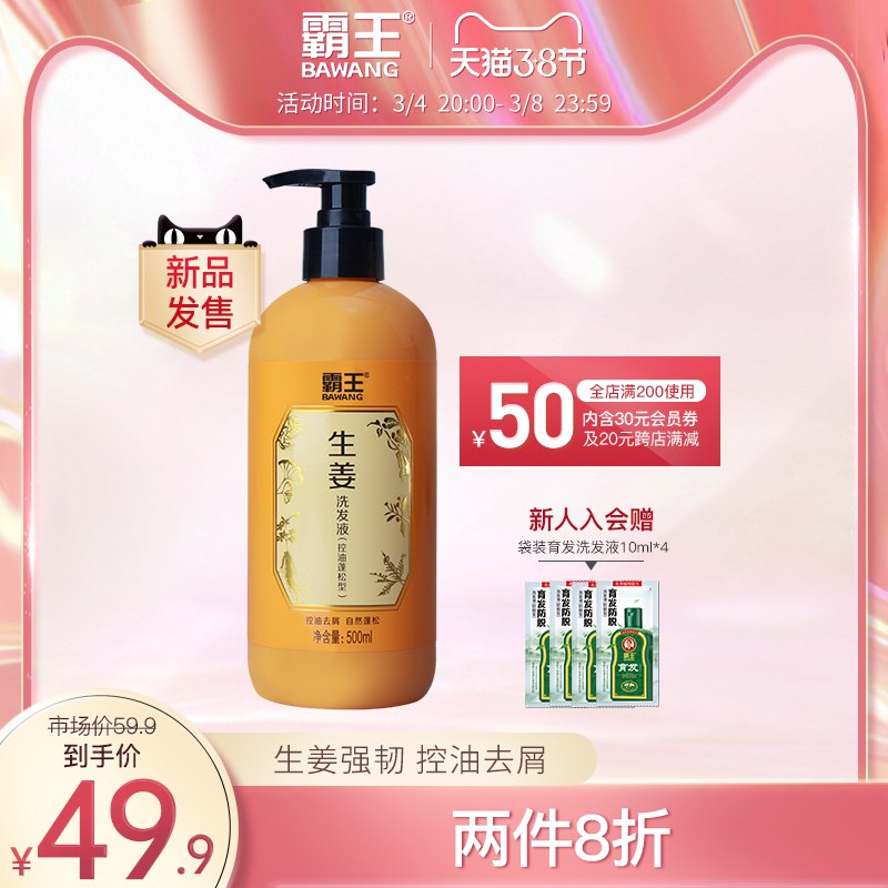 1.领券 加入购物车1件【霸王官方旗舰店】强韧控油蓬松生姜洗发水￥Etvr2fHeynM￥/