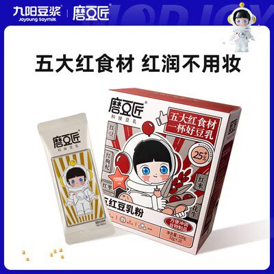 0点开始 34.9💵【九阳豆浆旗舰店】九阳五黑五红豆乳粉高植物蛋白10条*32g+赠玻璃胖胖杯！)Z7TidDwrvuD)/ CZ11//