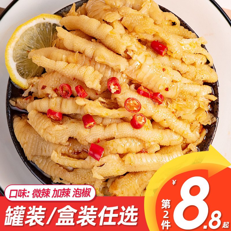 柠檬无骨凤爪200g   (2Lw01DynCwM)   15.8亓
