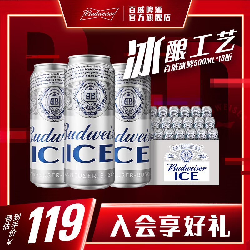 69💵【百威啤酒旗舰店】Budweiser冰/啤500ml*18大罐)Guyddui4015)/ AC01 CZ11//冰酿工艺 冰啤啤酒中的yyds啤酒之王百威 超市11.8💵/罐