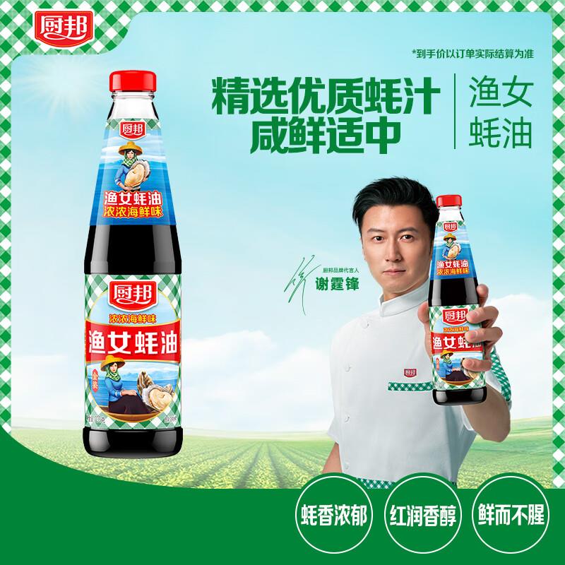 厨邦渔女蚝油 700g