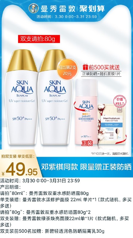 0点后下单 先领券 69.9元曼秀雷敦双支小金帽防晒霜拍下有赠品 选项详情如图(vxeEXbTG4Z3)/