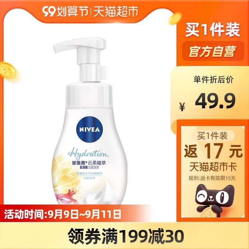 37.9元送17猫卡=20.9元妮维雅氨基酸洗面奶180ml(l5AdXLxuWSk)/