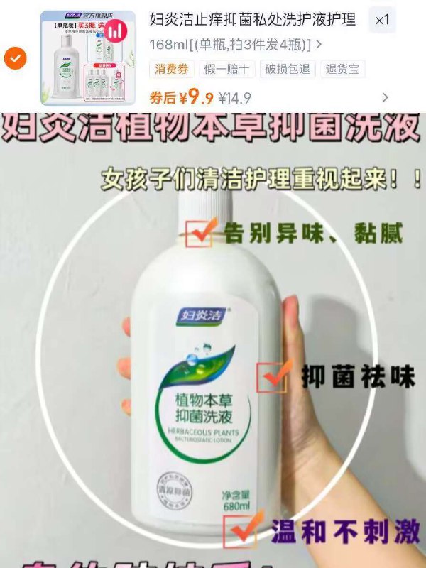 9.9元！🉐168ml/瓶妇炎洁🌟小花园清洗剂🧴草本抑菌🦠避免交叉感染抑菌 止痒 去味三合一👍-9/bQjP4p3CpBE// AA11
