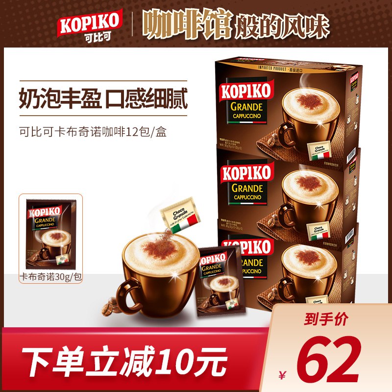 59元   kopiko可比可旗舰店印尼进口卡布奇诺咖啡共36包(onMscrhE9TM)/