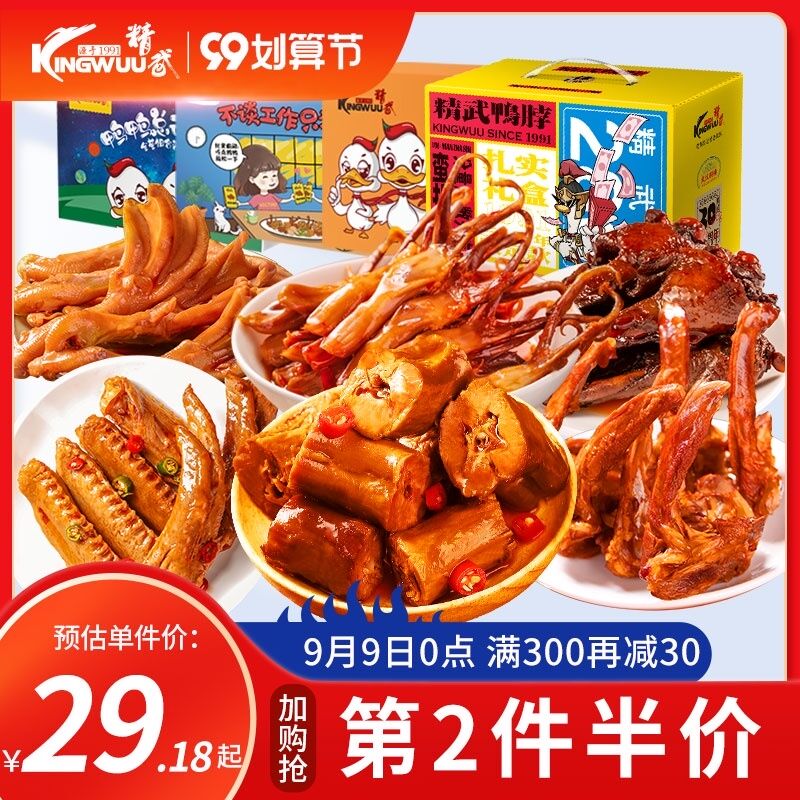 0点后下单 先领券30.8元跨店满减凑单 预计26.9元精武全荤零食大礼包578g(MK5lXLtoSJ2)/