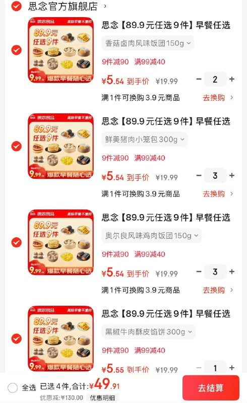 思念 方便速食早餐面点任选