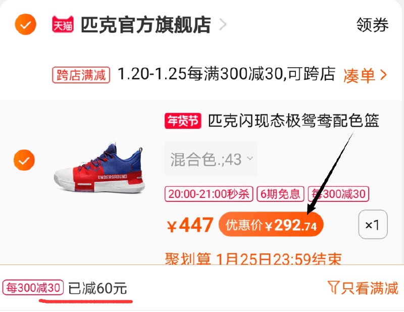 2.凑单商品 也加购物车1件两个东西一起提交并付款然后再单独退款凑单商品(tLxocuCNVOL)/  匹克闪现篮球鞋 到手292元