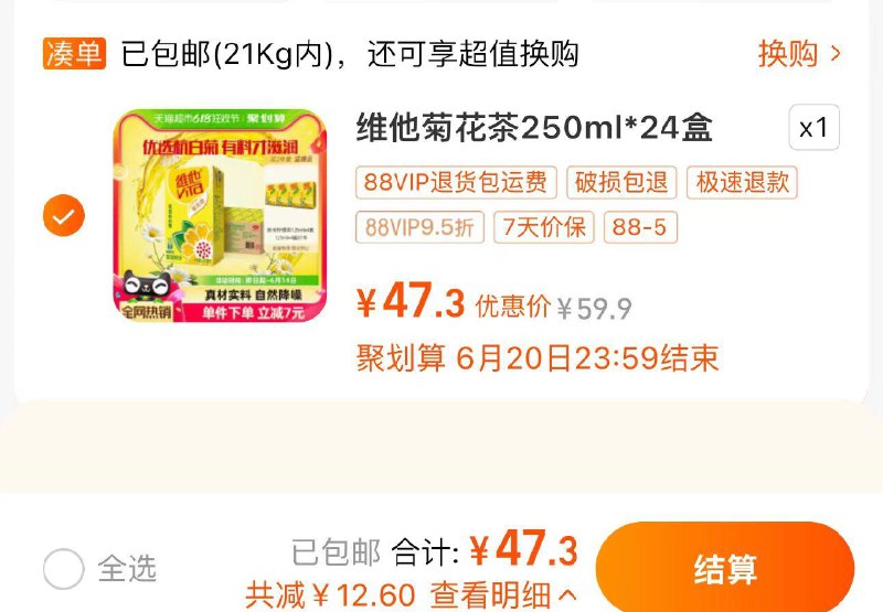 1.叠2福袋 拍1件88vip到手47.3亓 1.97/盒维他菊花茶杭白菊250ml*24盒/ CZ9748 /uNVfWx2R1al//:/ CZ00------𝙅𝘿  超级红包u.jd.com/ksO3wQA