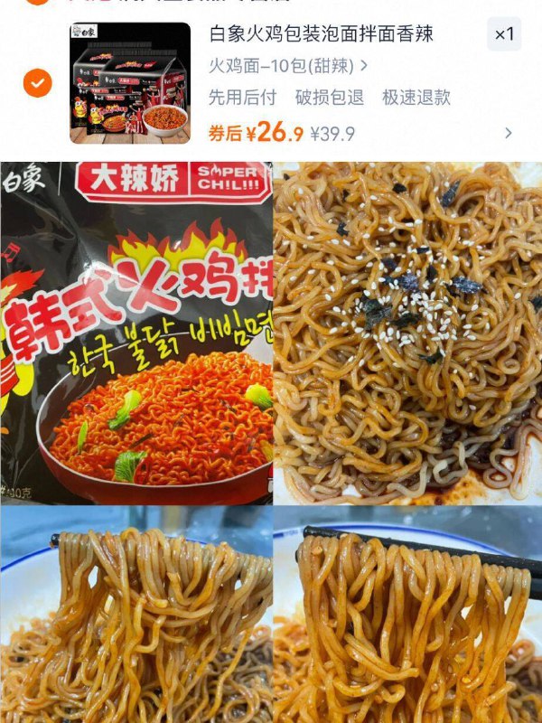 26.9元🉐10包【白象】大辣娇火鸡面劲道爽口开胃！回味无穷好吃到舔碗 味道真的绝了-9/xSRS4UYibNa// AA11