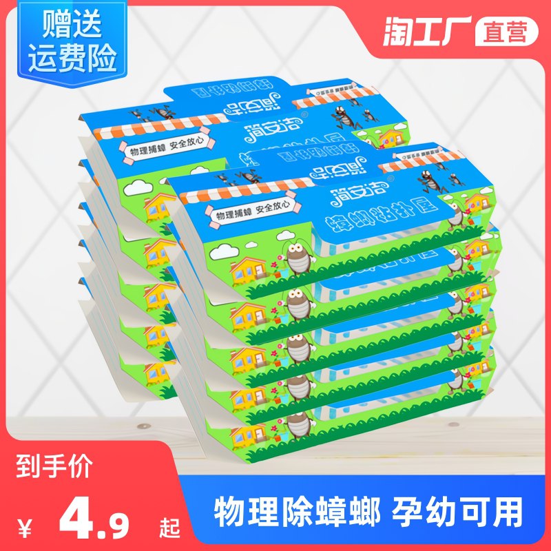 0点后下单 先领券2.9元【天天特卖工厂店】蟑螂屋粘板5张+引诱剂5包￥MZKd2TwUPIP￥/