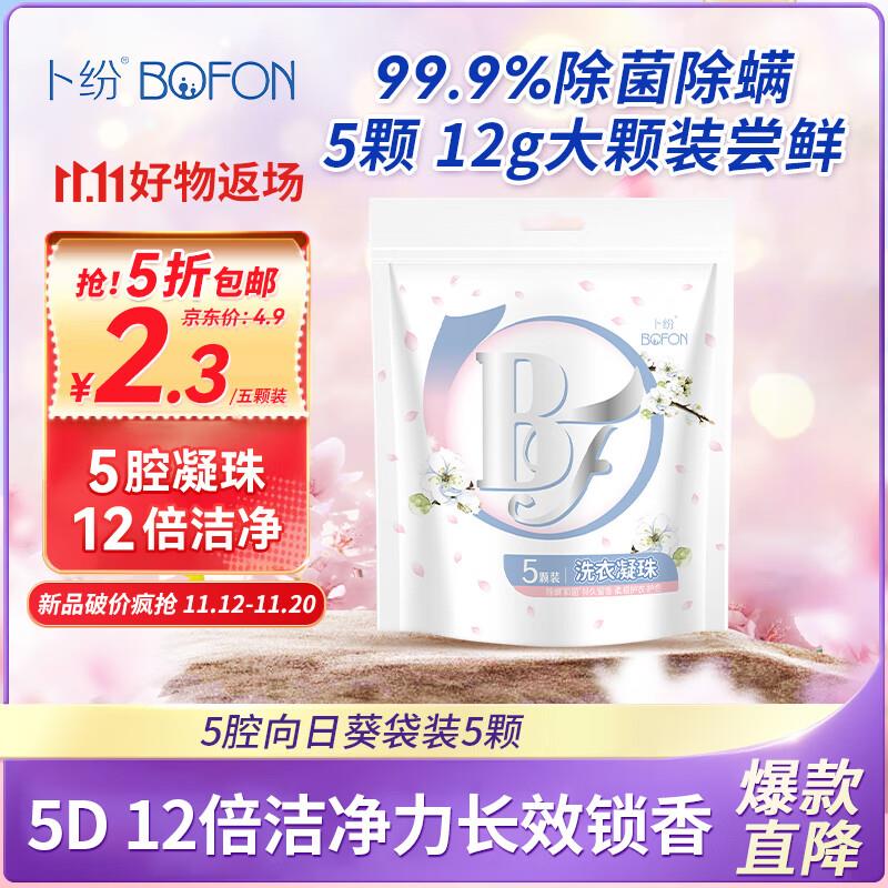 试用1亓洗衣凝珠5颗