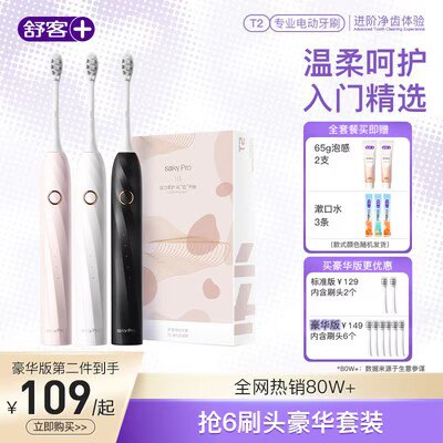 0点开始   99💵舒客声波电动软毛牙刷)8v9PdCtp0RC)/ CZ11//赠：泡感牙膏65g*2+漱口水*3T2标配刷头*2枚【送运费险】