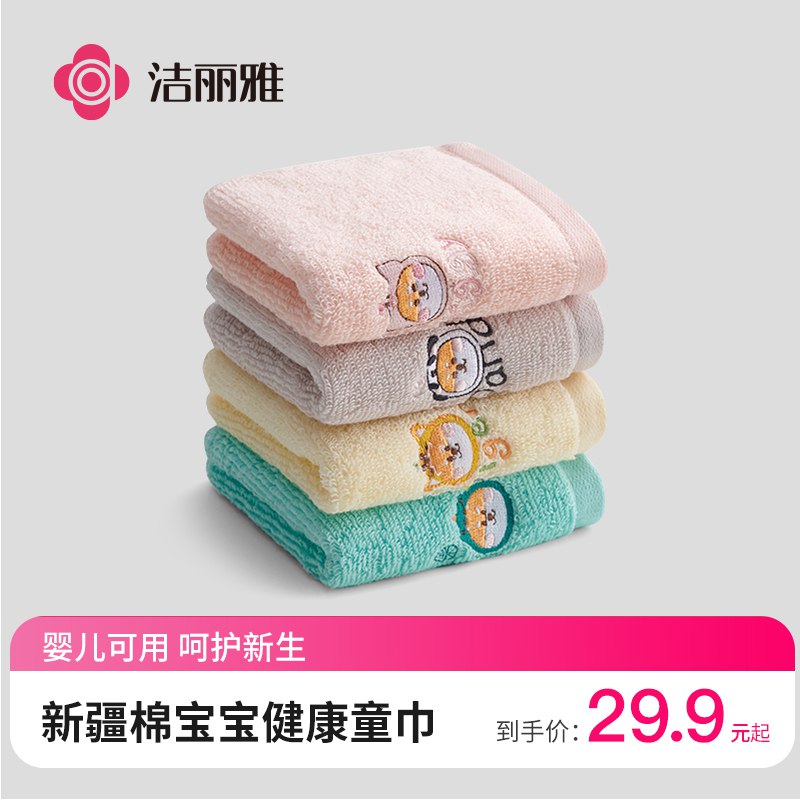19.9元 洁丽雅旗舰店新疆长绒棉小毛巾5条装￥kbpN2Q80dw7￥/ 折合1条4块 毛巾要勤洗勤更换家里有客人来了 备着用也不错
