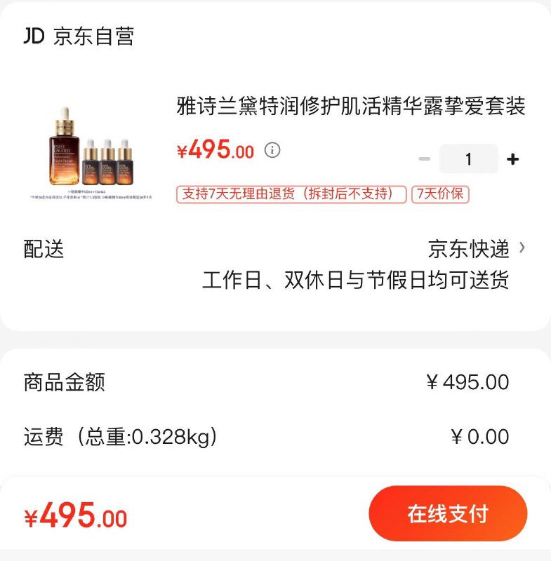 拍下495亓  到手共95ml雅诗兰黛特润修护肌活精华露