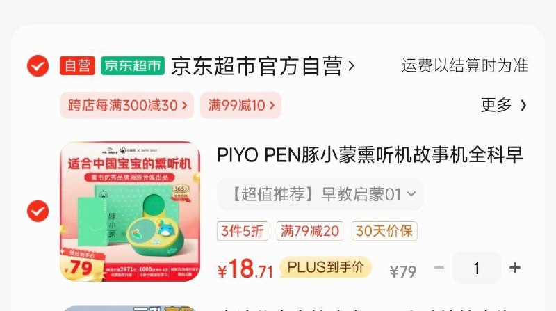 豚小蒙熏听故事机凑后 18.7 亓 