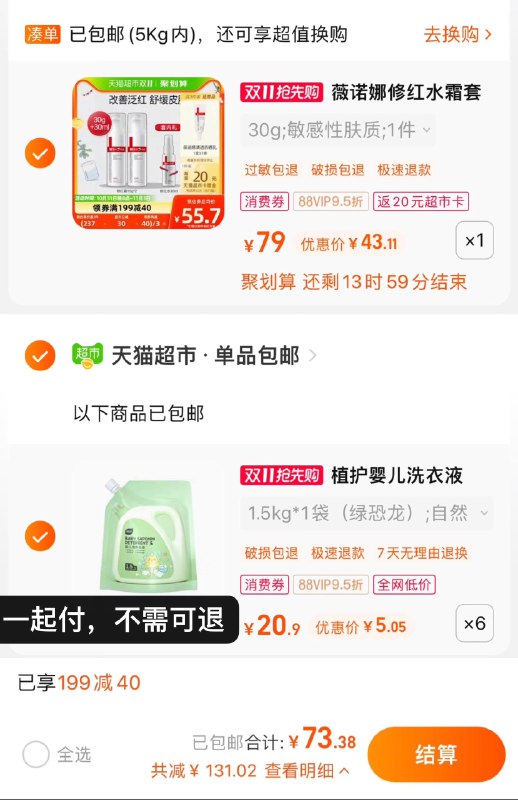 2.收藏-今日疯抢-加购6件vip 【30.3】到手折1.6/斤(一起付，按需退留)植护婴儿洗衣液1.5kg*6袋// CZ0001 /)yRiaW2V1XM7)///每日红包 1111.fanli.me