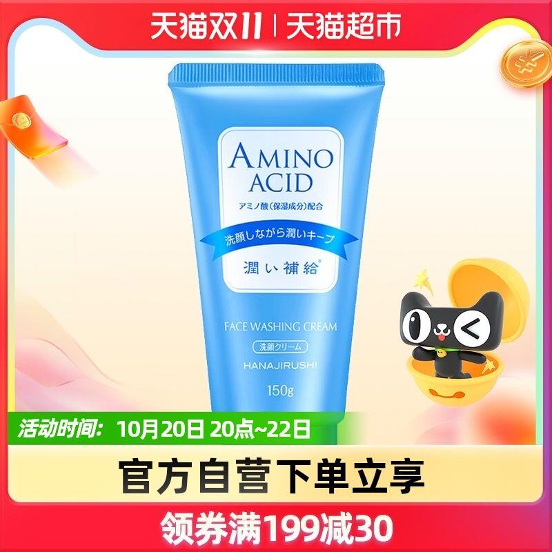 25元 猫超包邮款日本花印氨基酸洗面奶150g(cbRaXtwT9uP)/