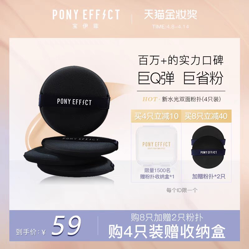 24元 pony effect旗舰店水光不吃粉双面两用粉扑2只(yFBkXYDmxKZ)/