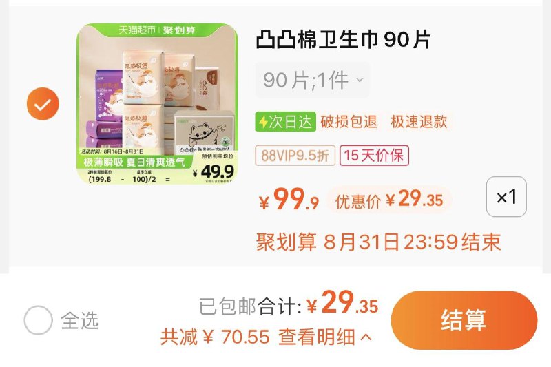 30.9亓 拍90片选项如有88vip 到手29.35亓 0.32/片舒莱凸凸棉芯呼吸姨妈巾90片/ CZ3457 /)lkcSdxxS5e8)//