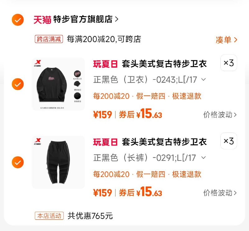 特步任选6件凑后15/件 另一款/ CZ2524 /ChjOWzK67yj//:/ CZ00