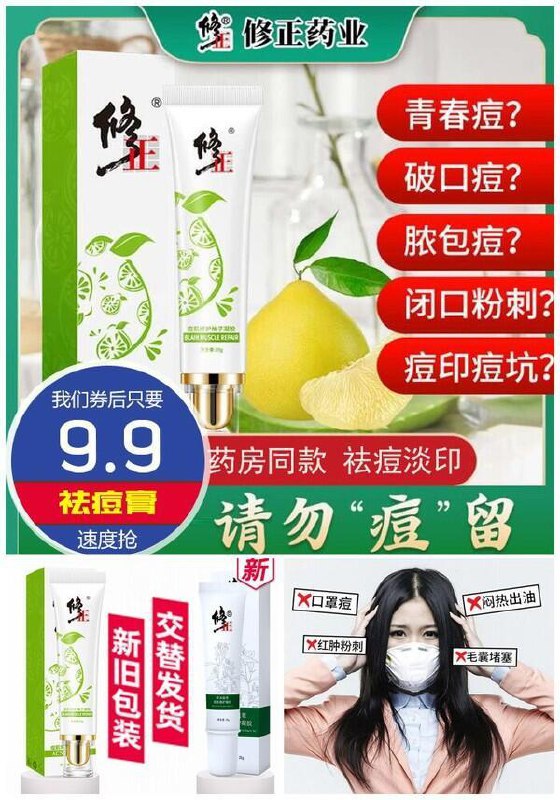 【修正】专业祛痘膏修复痘印芦荟胶原价69.9元，券后【9.9元】包邮