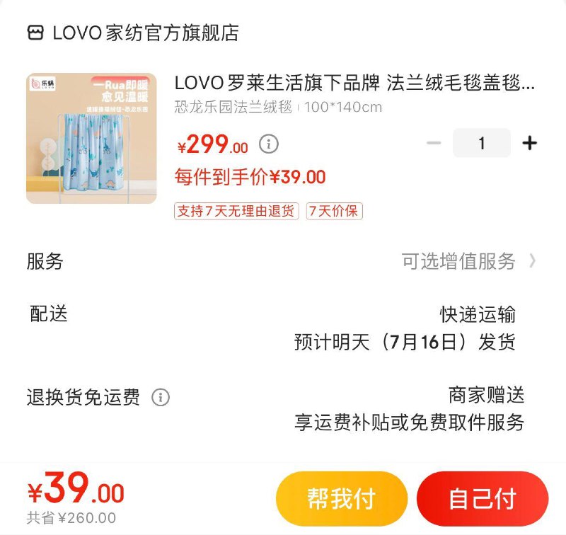 Plus领200-10全品券