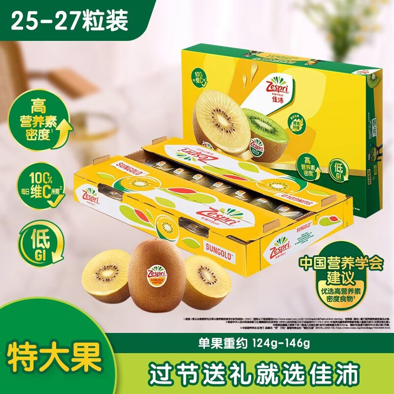 【自营】佳沛 阳光金奇异果特大果25-27粒 单果122-146g