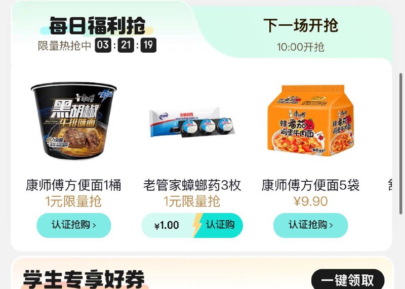 学生号1亓泡面 看看还有无