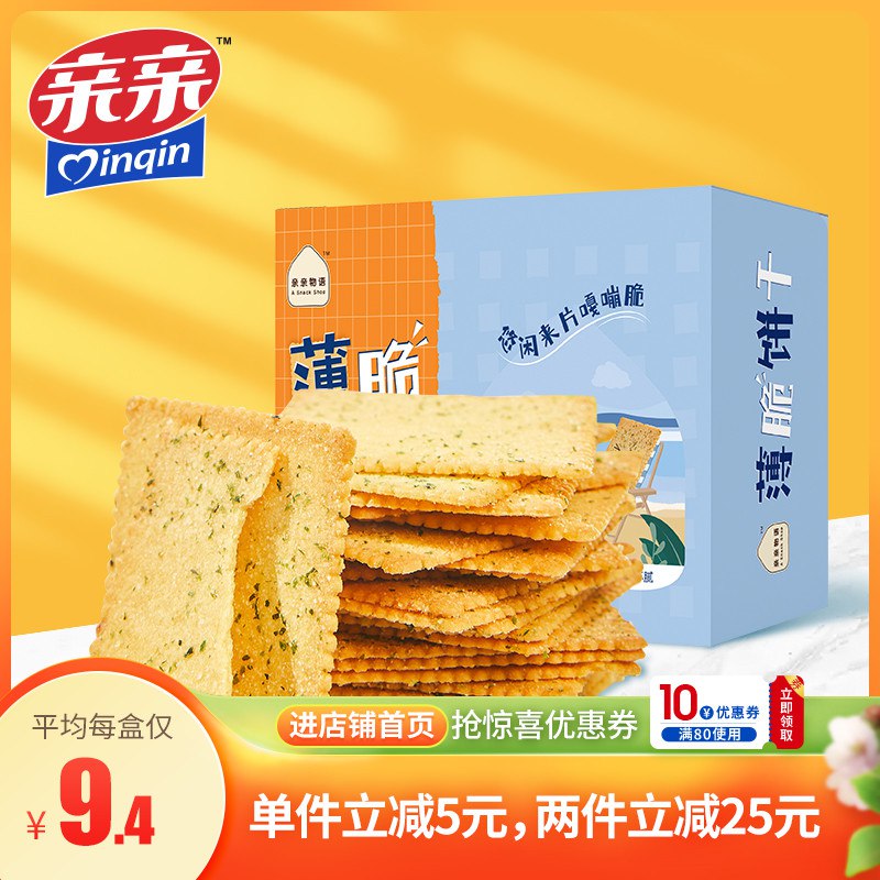 2件13.8元 亲亲旗舰店原味/海苔味薄脆饼干308g*2盒￥zGrk2QmXlqs￥/