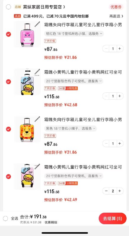 商品下5折劵霜魄行李箱满499减70按需,选项内多款