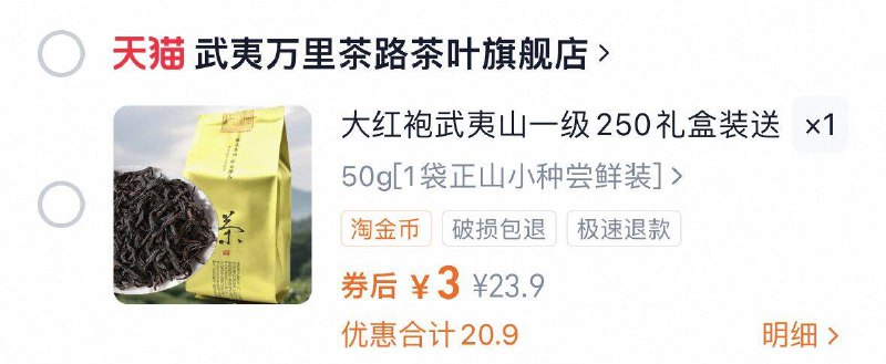 3亓 速度❗~去右上角进“陶淦帀”拍~武夷万里茶叶正山小种50g9/Bk894gaAJh1// AA11