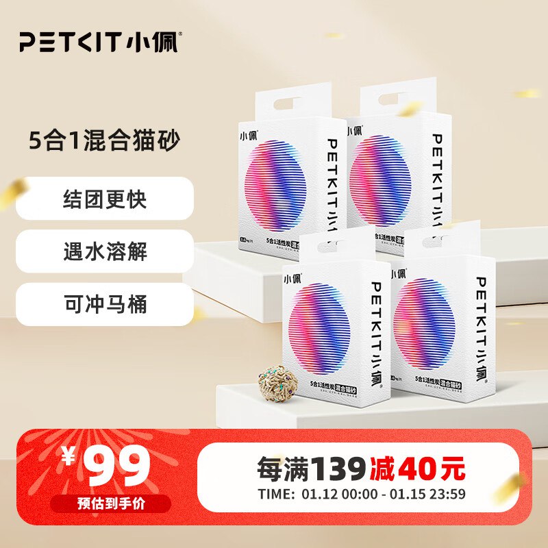 如有宠物5折卷小佩5合1混合猫砂7L*4包 2件plus【45💵】