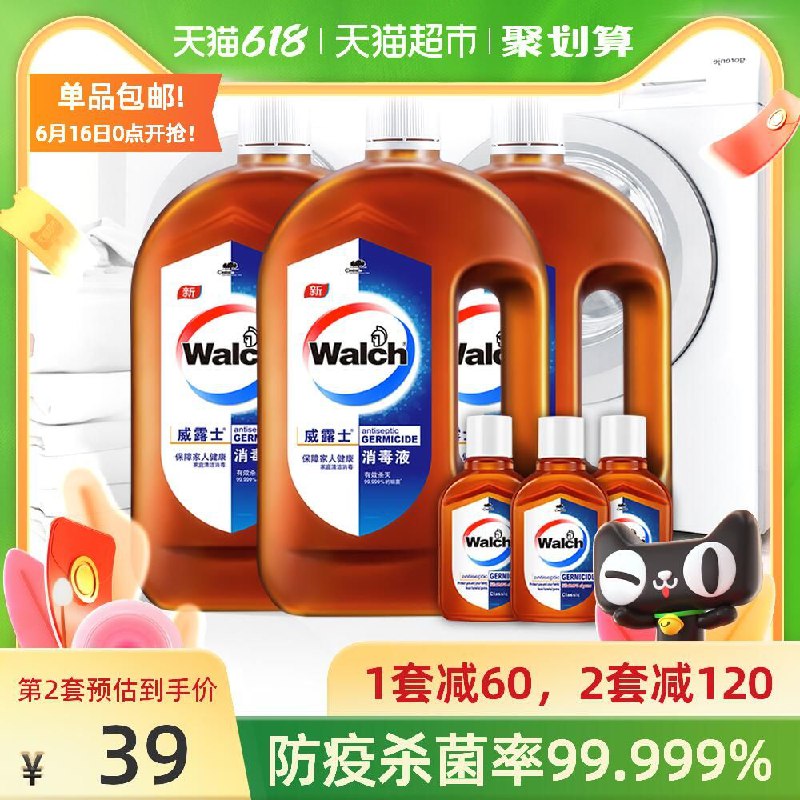 140-10券后 拍下79元威露士杀菌消毒液1L*3瓶送同款消毒液60ml*3支(egwEXhC2Bgp)/ ----京东红包：