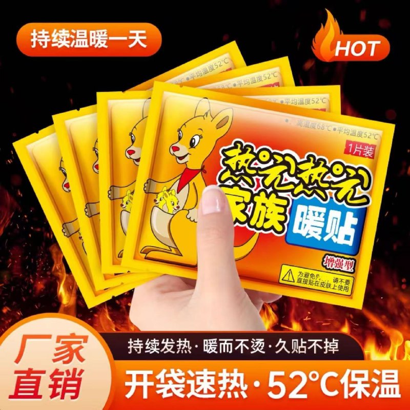 1速度‼2毛/片暖宝宝-妙本袋鼠暖宝宝30片💰6.8冬天到了，暖宝宝可以安排上
