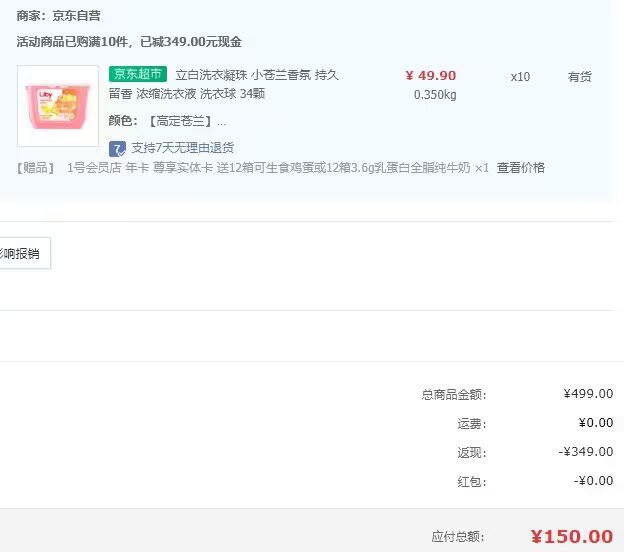 立白 洗衣凝珠 小苍兰香氛34颗*10件 150💵