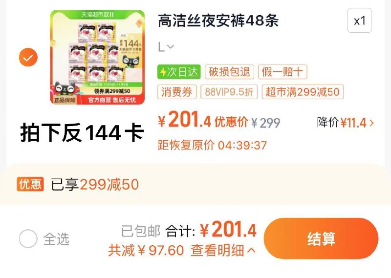 1.叠299-50券 拍1件vip【201.4】反144卡 1.19/条如有下单返洪包5虹包 到手更低高洁丝防漏透气夜安裤L码48条/ CZ2179 /sFaI3qsHOX8// 全品抵扣 m.fanli.me