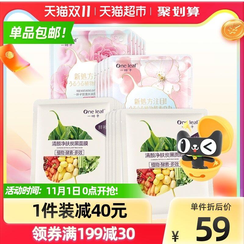 0点开始 叠5美妆券39元一叶子鲜嫩水光面膜共22片(TlnnXFT90WV)/ JD红包：