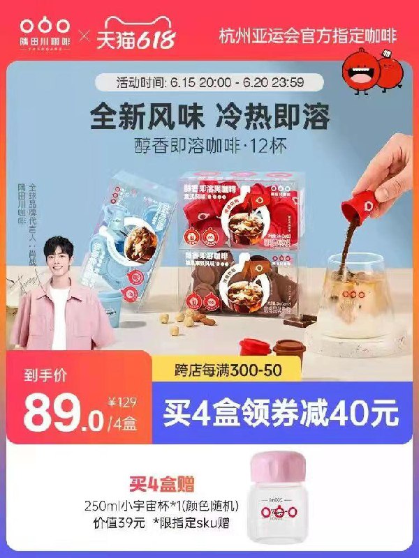 20点开始 拍下89💵凑300-50满减 预估67.5💵【隅田川旗舰店 选4盒选项】选4盒选项 送小宇宙杯250ml隅田川小红杯拿铁黑咖啡4盒48杯/ CZ0001 /)F2m8dJLTfD2)//---全品券 d.618day.com/618