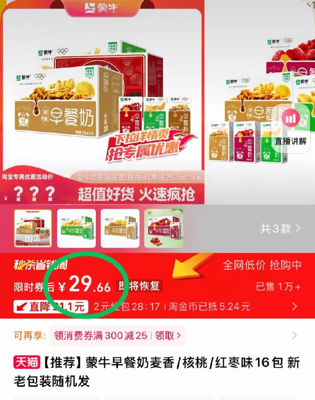29.6元！下拉详情页【蒙牛】早餐奶*16包-早上搭配面包 饱腹有状态9/FMx04ejBy2p// AA11