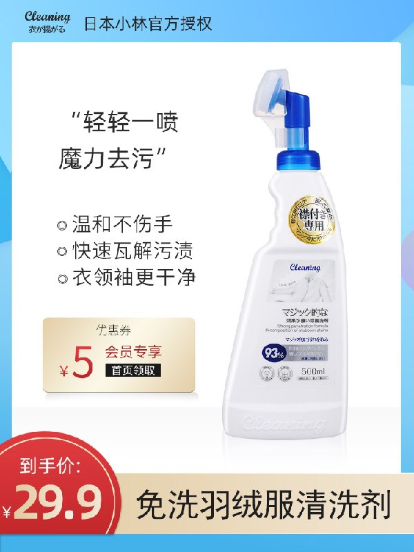 19.9元 小林旗下衣飞扬羽绒服清免洗喷雾500ml(k8JHcCnvbWH)/