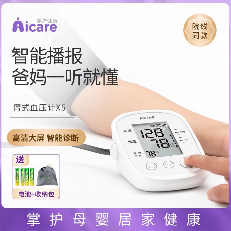 39元 掌护旗舰店掌护医用臂式电子血压计(UB0TXq1d7YF)/