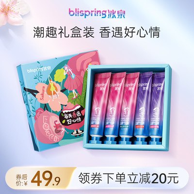 0点开始 19.9元【冰泉旗舰店】冰泉口香糖牙膏礼盒套装共5支(1jgn2DGyeCd)/ CZ1111冰泉高端大牌  潮趣礼盒5支装五种口味 每天都有一种清新感
