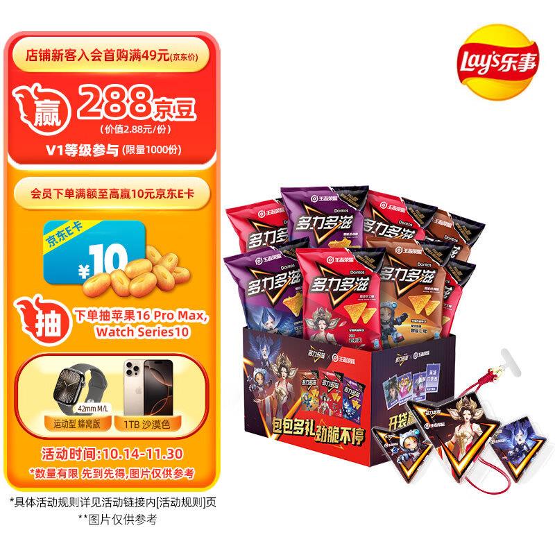 多力多滋(Doritos)玉米片混合口味礼盒装544g拍1凑99打85折和200-20后11.78