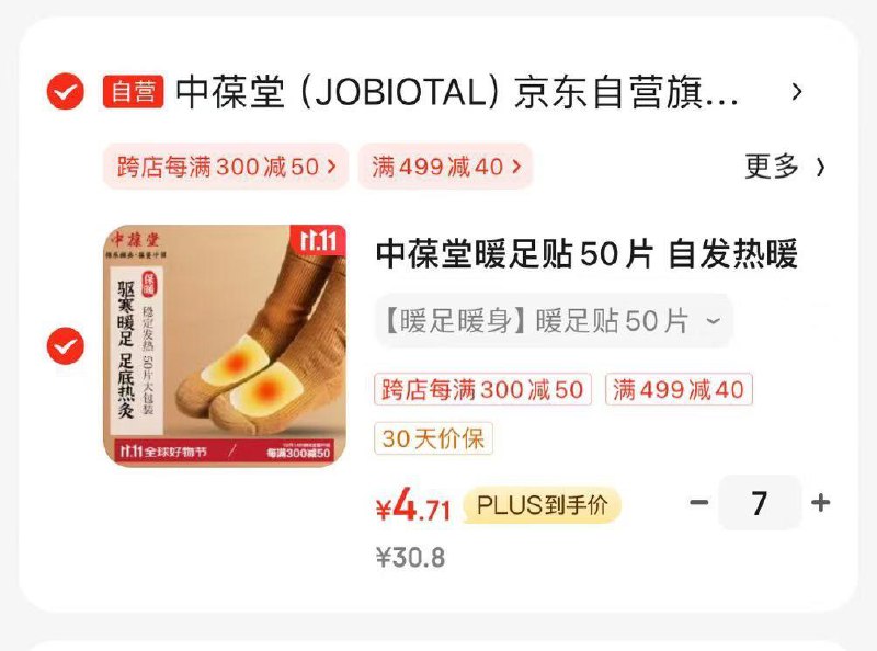 拍7，凑200-20，家居499-40叠加满减