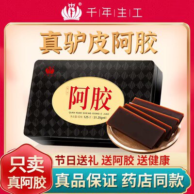 29.9💵【前年生工旗舰店】正宗古法纯阿胶铁盒礼盒125g)UGtoWahg7mV)/ CZ11//