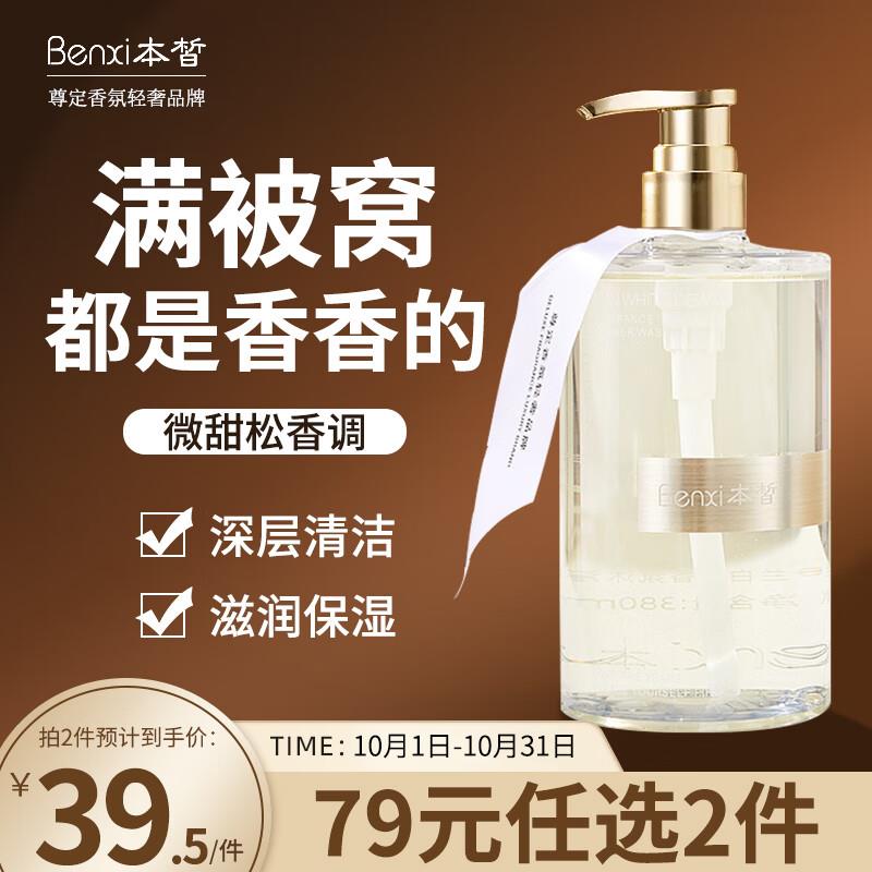 本皙香氛沐浴露香味持久留香380ml 