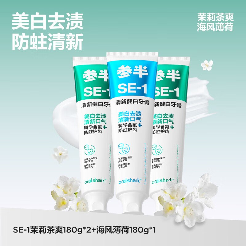 参半 SP-1净清新牙膏180g*3支才折9.9/件！！拍下【29.9元】