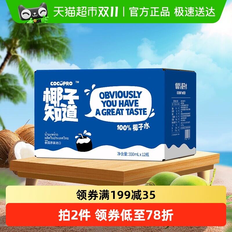97.7元 猫超包邮椰子知道100%椰子水330ml*12瓶：/
