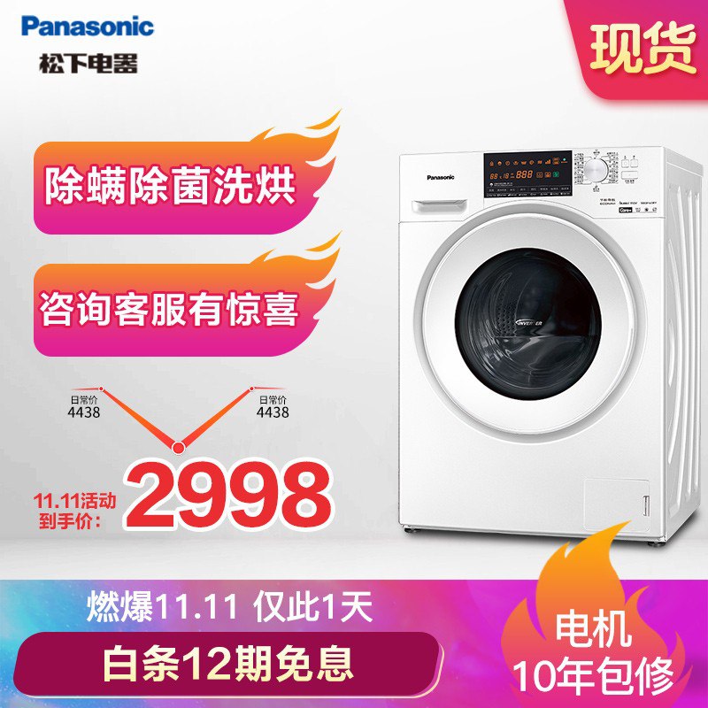 【京东plus】松下 XQG90-NG90WJ 变频 洗烘一体机 9公斤 2626.1亓包邮
